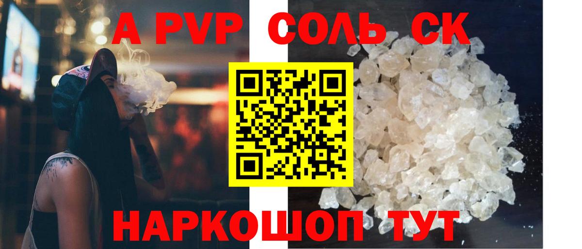Alfa_PVP СК КРИС  A-PVP Соль  Вход с VPN  Альфа ПВП  APVP кристаллы  Ливны 