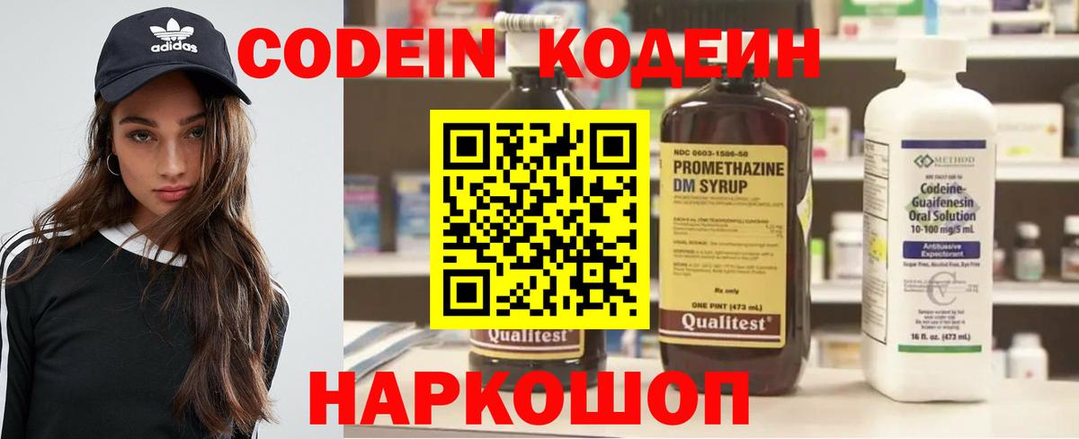 Ливны  Кодеиновый сироп Lean Purple Drank  Codein Purple Drank  Вход с VPN 